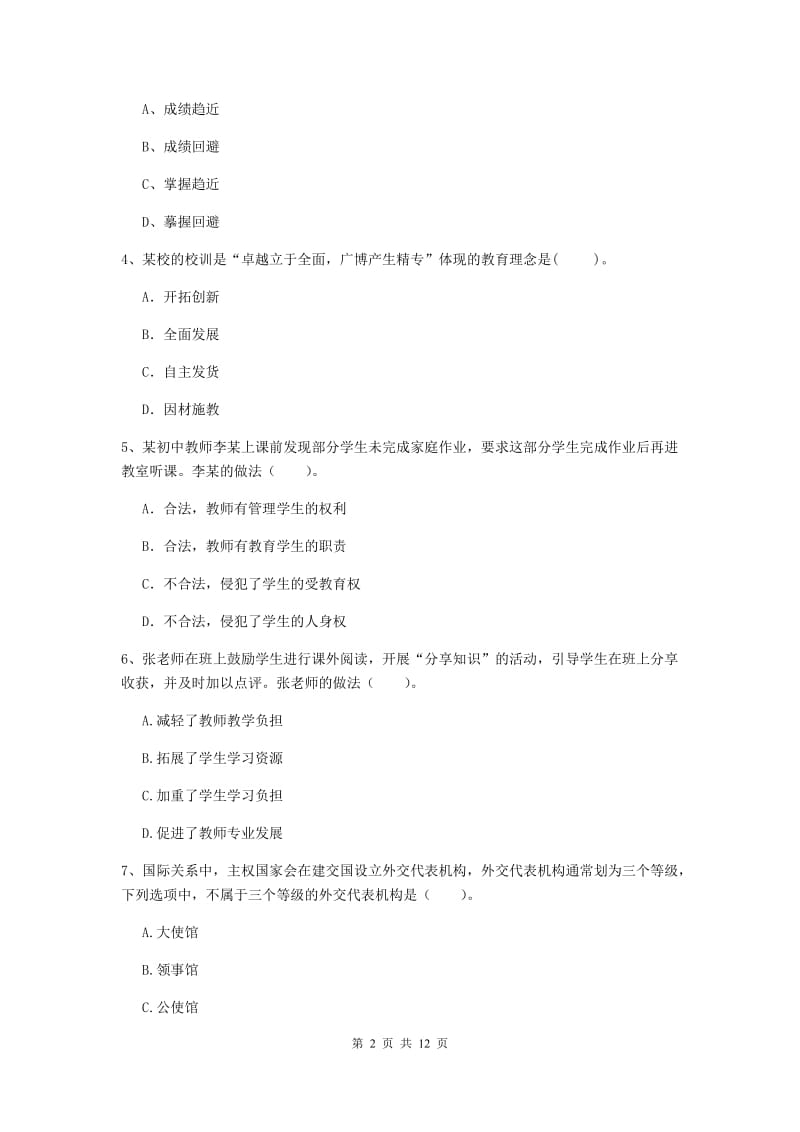 中学教师资格证《综合素质（中学）》提升训练试题 含答案.doc_第2页