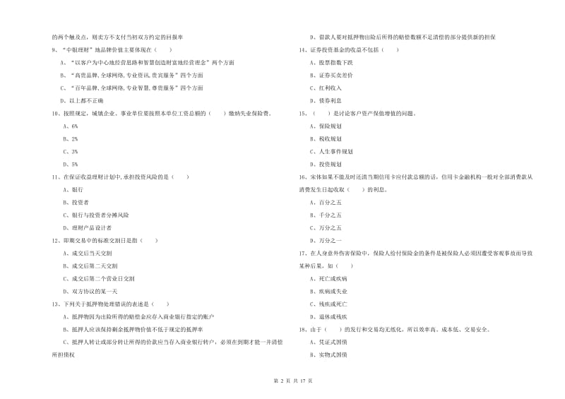 中级银行从业资格证《个人理财》提升训练试题 附答案.doc_第2页