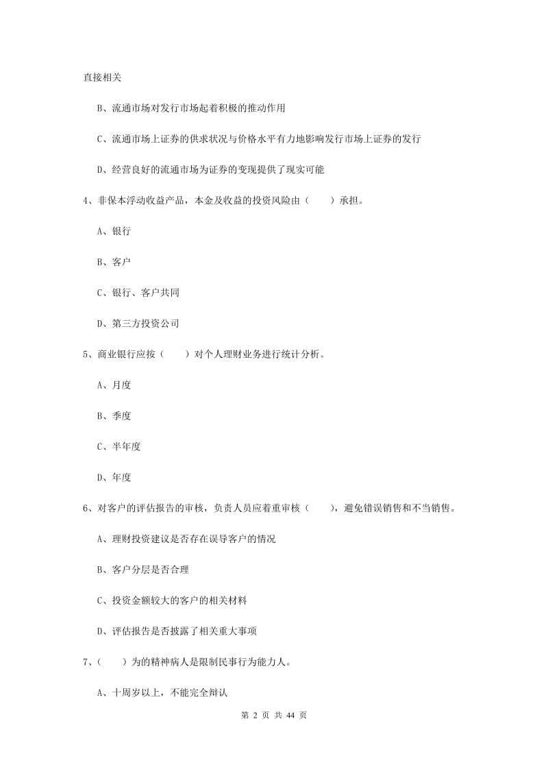 中级银行从业资格证《个人理财》综合检测试卷B卷 附答案.doc_第2页