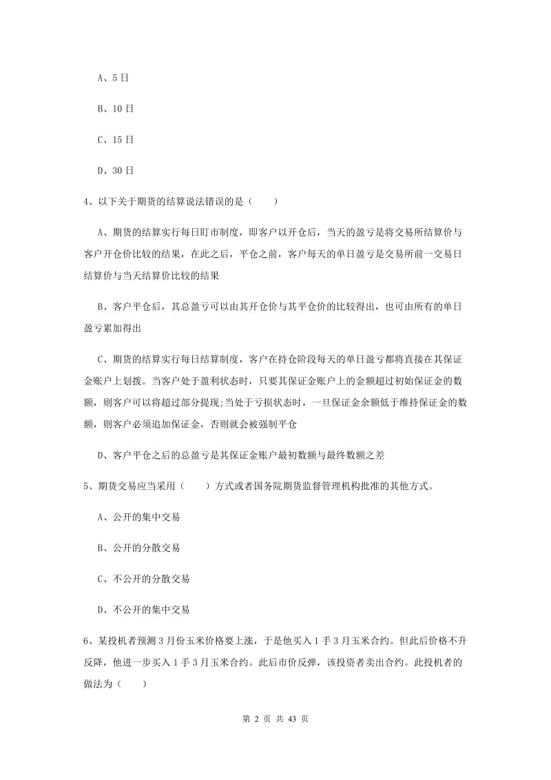 2020年期货从业资格《期货基础知识》每周一练试卷B卷 附解析.doc_第2页