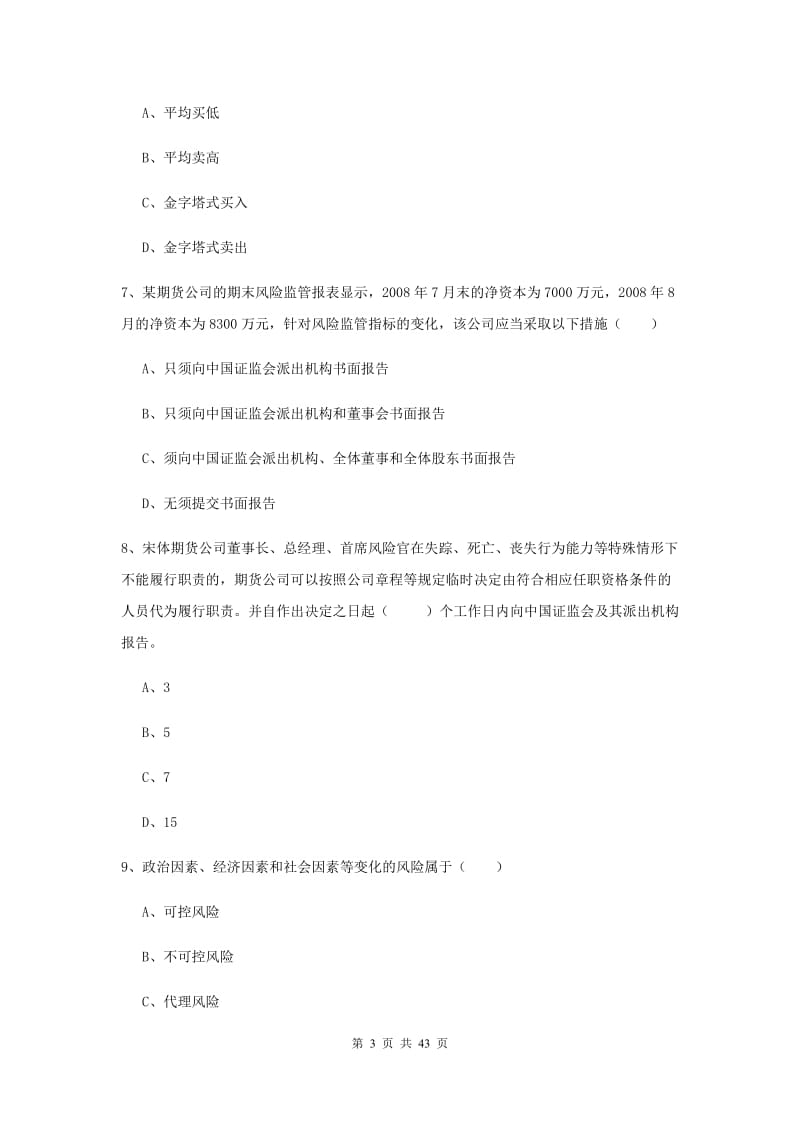 2020年期货从业资格《期货基础知识》每周一练试卷B卷 附解析.doc_第3页