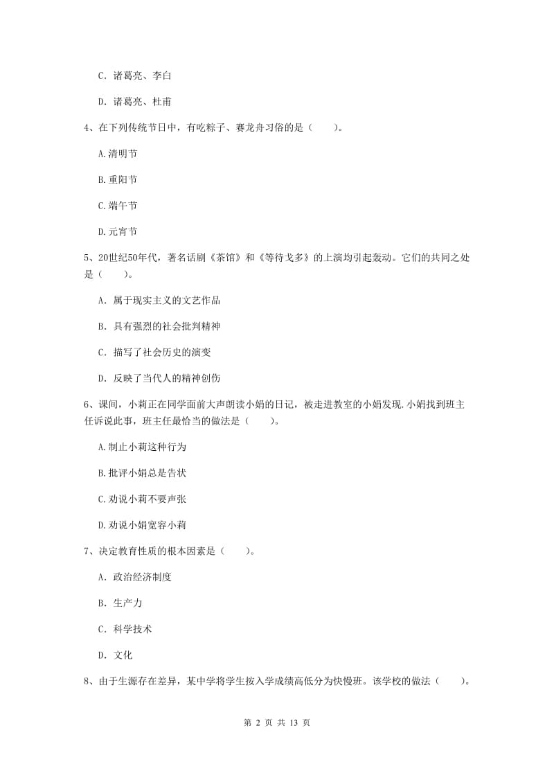 中学教师资格证《综合素质》过关练习试题B卷 附解析.doc_第2页