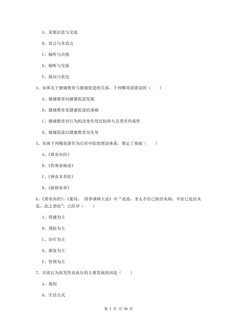 健康管理师三级《理论知识》考前练习试卷D卷 附答案.doc_第2页