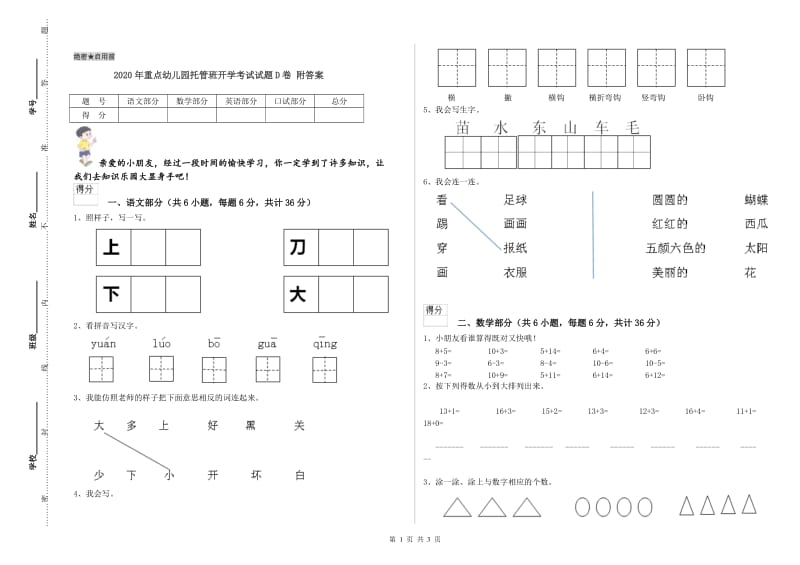 2020年重点幼儿园托管班开学考试试题D卷 附答案.doc_第1页