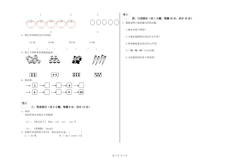 2020年重点幼儿园托管班开学考试试题D卷 附答案.doc_第2页