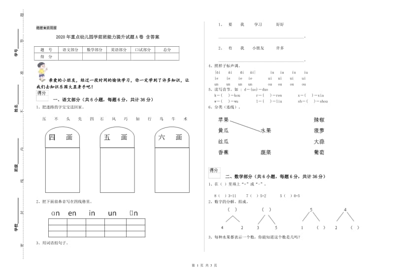 2020年重点幼儿园学前班能力提升试题A卷 含答案.doc_第1页