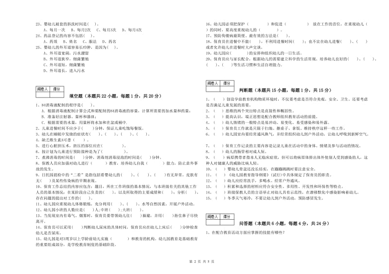 2020年国家职业资格考试《二级(技师)保育员》考前检测试卷D卷.doc_第2页