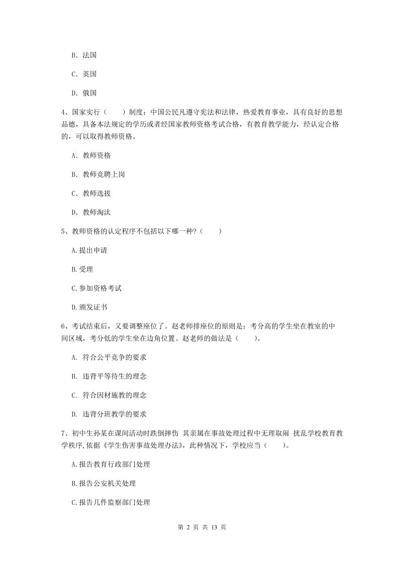 中学教师资格证考试《综合素质》每周一练试卷C卷 附解析.doc_第2页