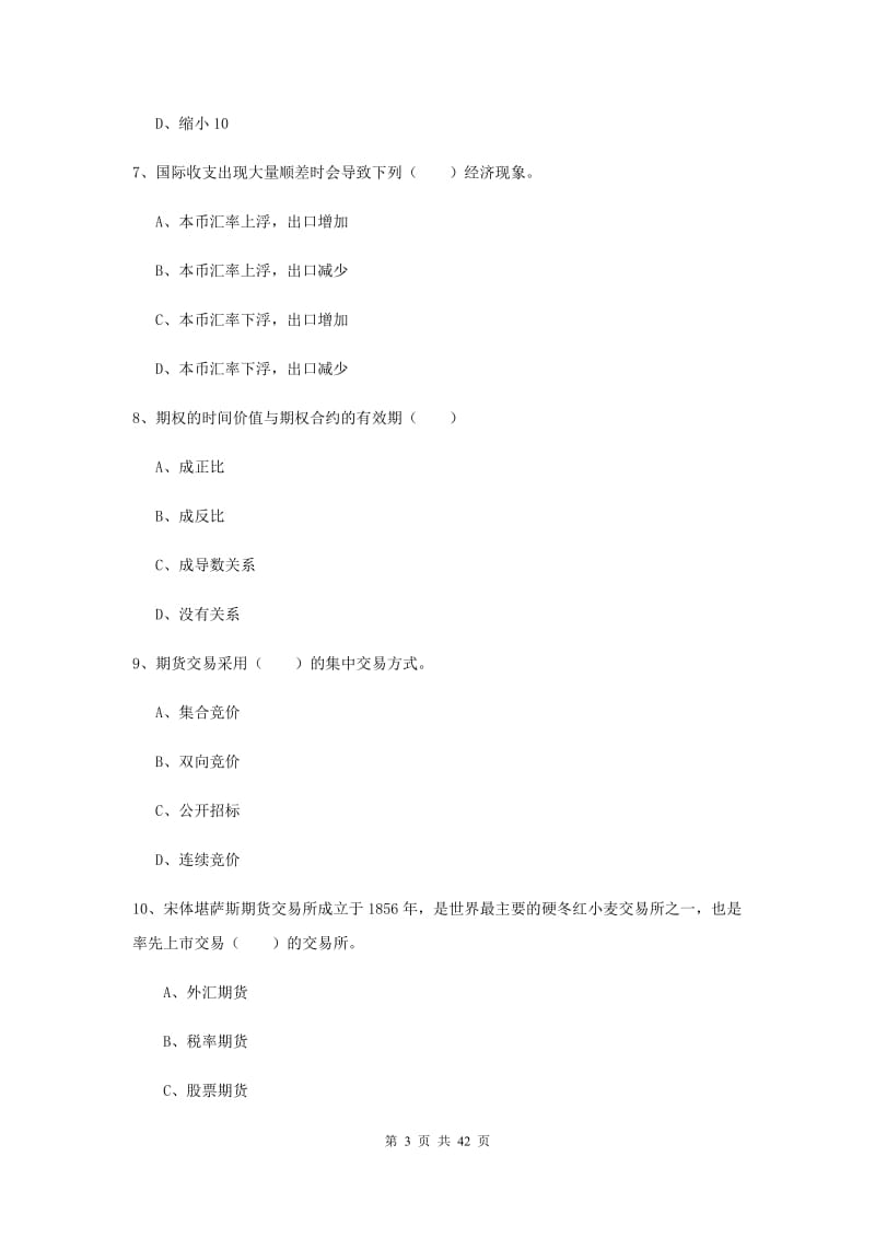 2020年期货从业资格考试《期货投资分析》真题练习试题D卷 含答案.doc_第3页