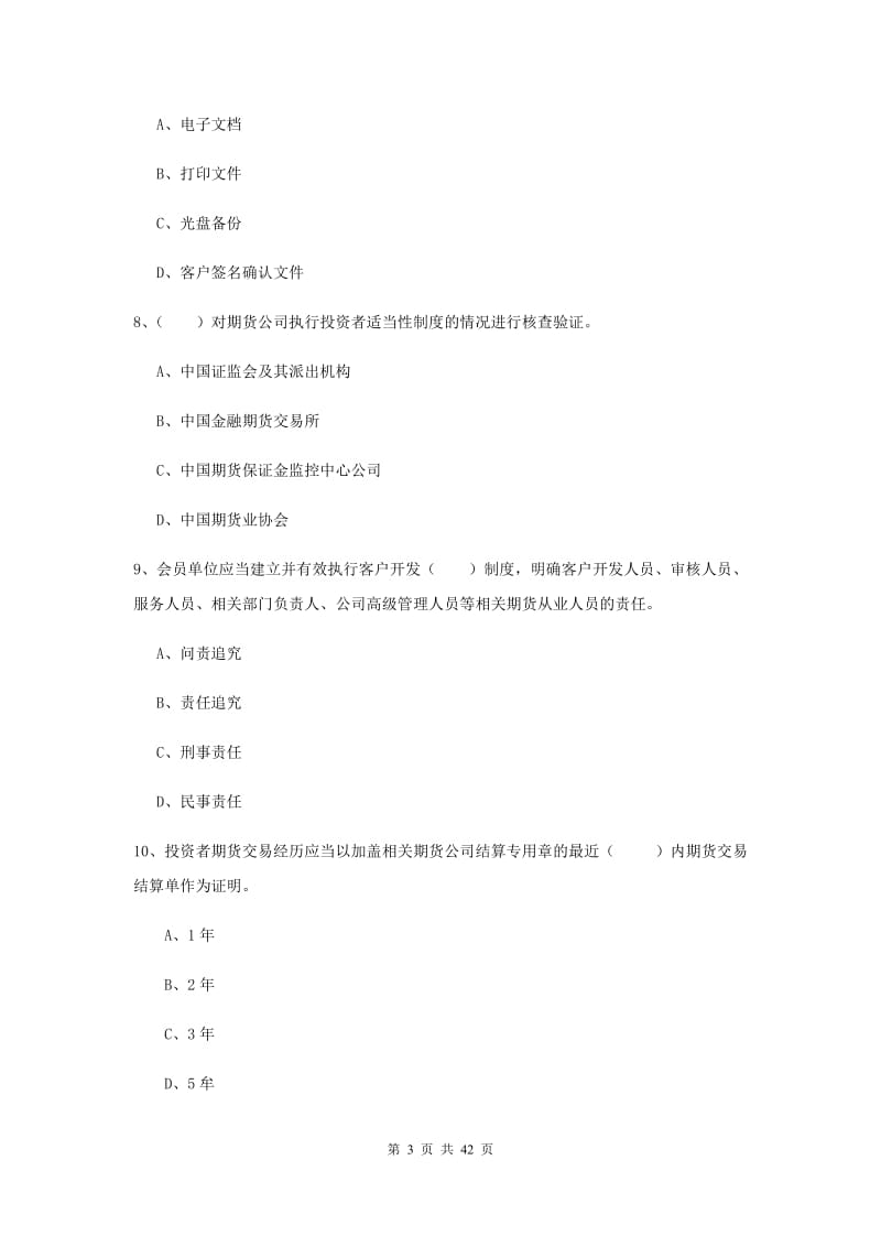 2020年期货从业资格证《期货基础知识》过关检测试题B卷.doc_第3页