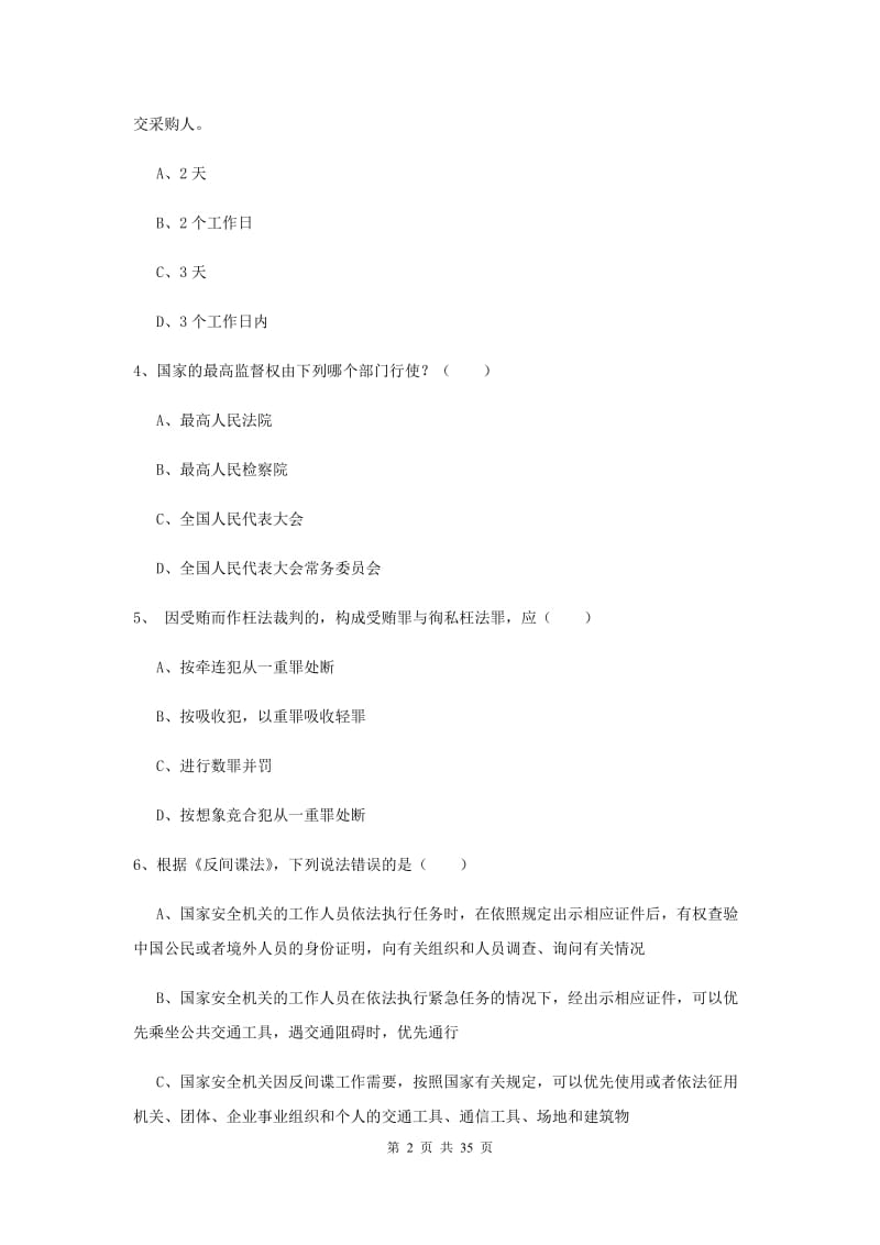 2020年国家司法考试（试卷一）过关练习试题 含答案.doc_第2页