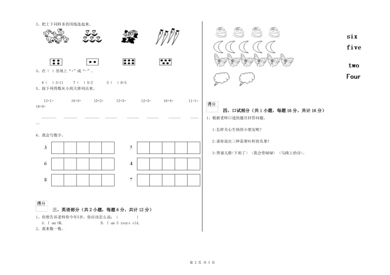 2020年重点幼儿园托管班提升训练试卷B卷 含答案.doc_第2页