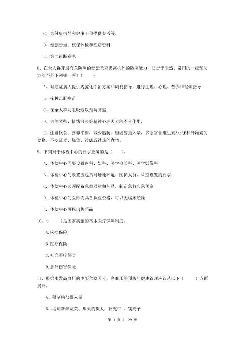 健康管理师二级《理论知识》能力测试试卷A卷 附答案.doc_第3页