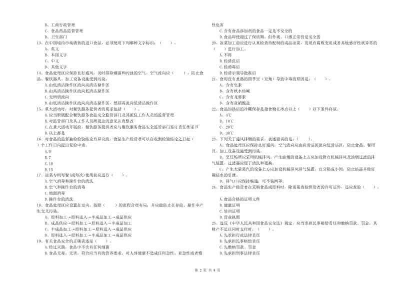 兴和县食品安全管理员试题C卷 附答案.doc_第2页