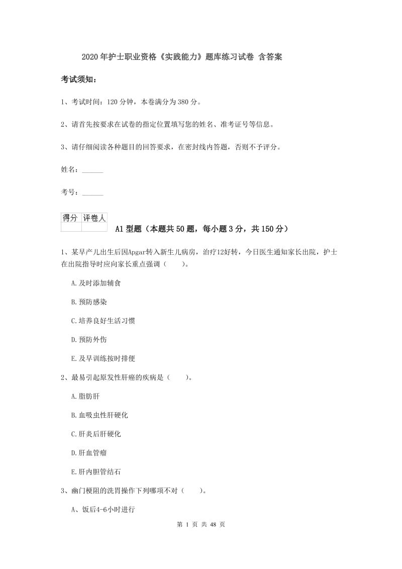 2020年护士职业资格《实践能力》题库练习试卷 含答案.doc_第1页