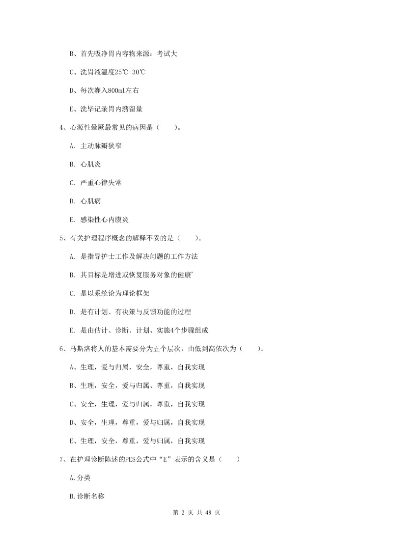 2020年护士职业资格《实践能力》题库练习试卷 含答案.doc_第2页