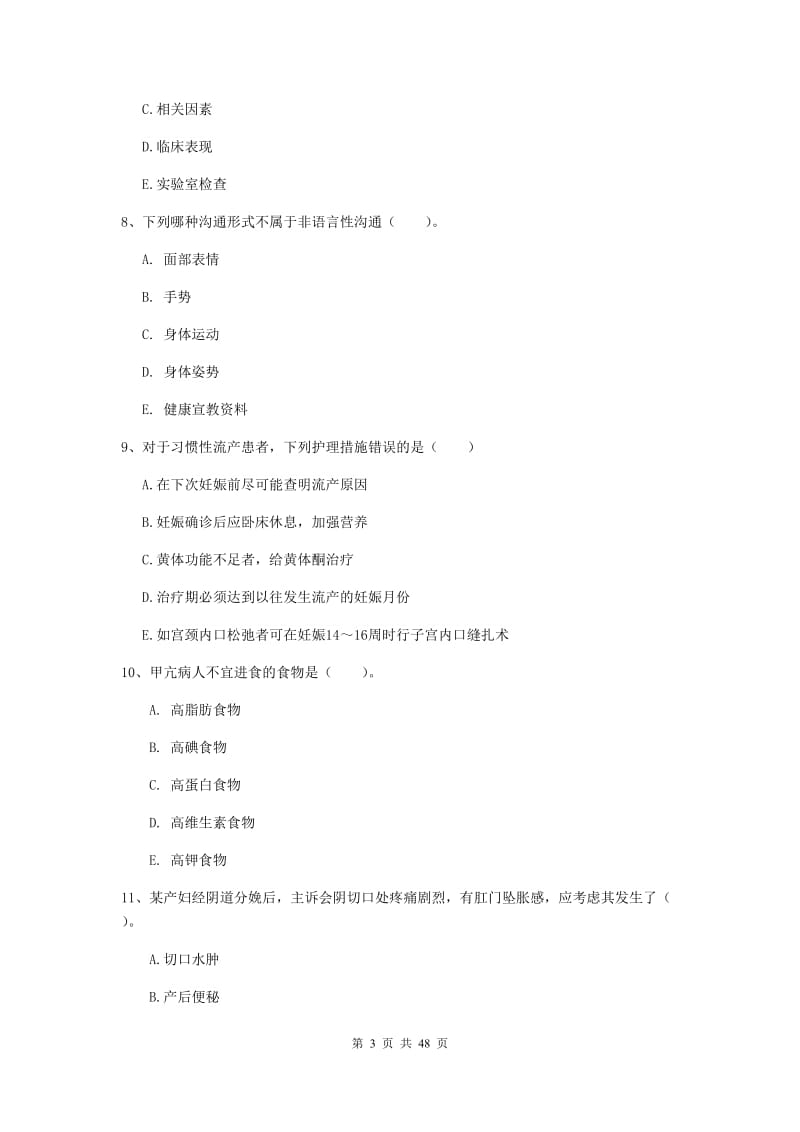 2020年护士职业资格《实践能力》题库练习试卷 含答案.doc_第3页