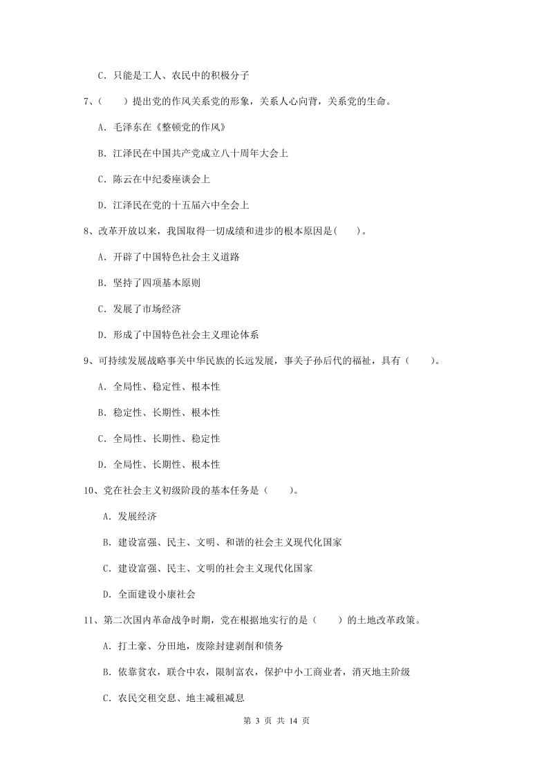 2020年建筑学院党校毕业考试试题C卷 含答案.doc_第3页