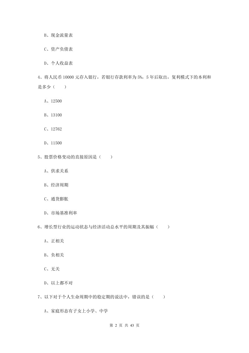 中级银行从业资格证《个人理财》综合检测试卷C卷 附答案.doc_第2页