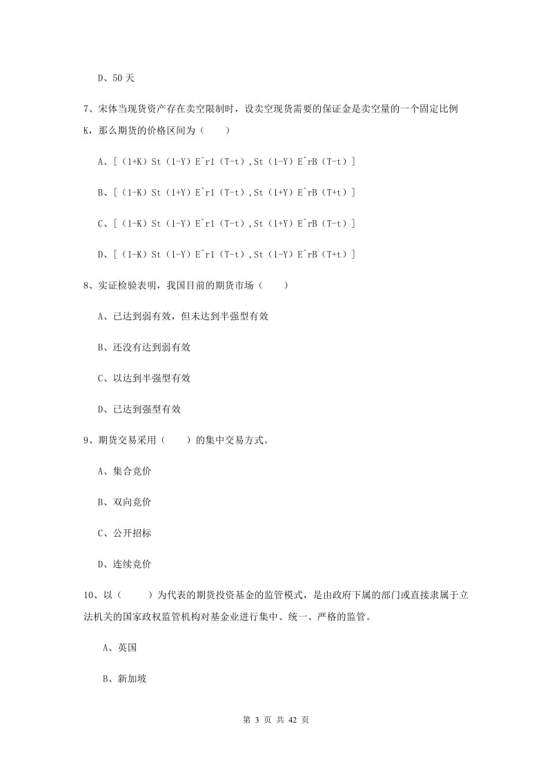 2020年期货从业资格证《期货投资分析》过关练习试题D卷 附解析.doc_第3页