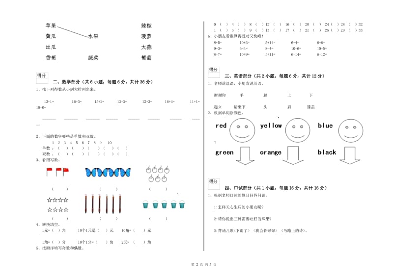 2020年重点幼儿园大班月考试卷D卷 附答案.doc_第2页