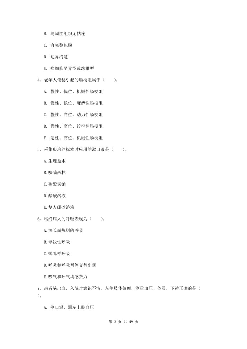 2020年护士职业资格《实践能力》考前练习试卷D卷 附答案.doc_第2页