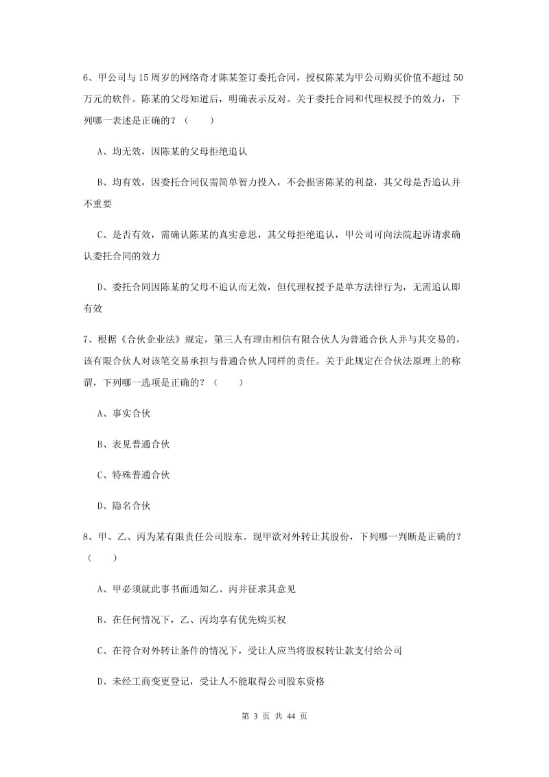 2020年国家司法考试（试卷三）考前练习试卷 含答案.doc_第3页