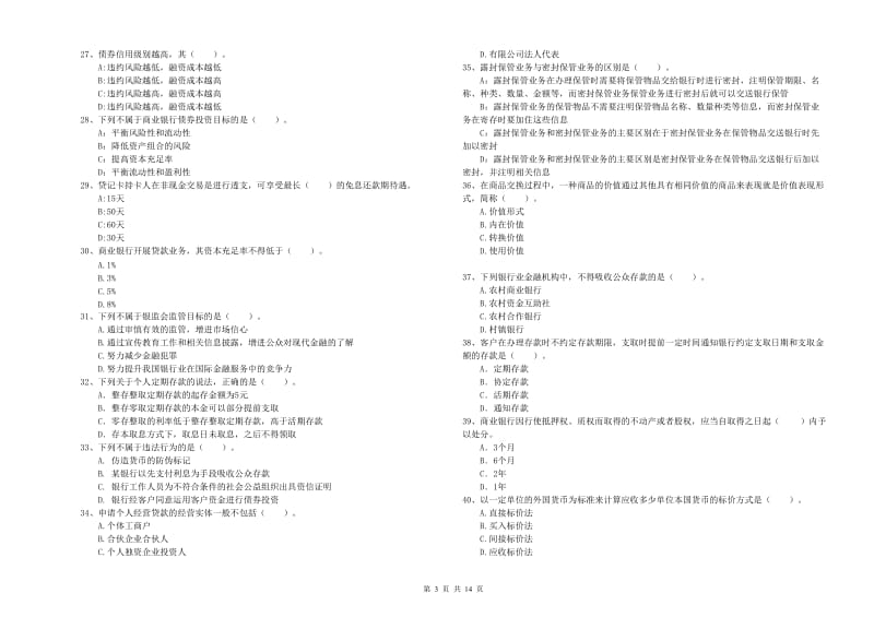 中级银行从业资格考试《银行业法律法规与综合能力》综合检测试卷B卷.doc_第3页