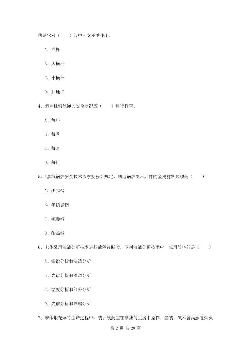 2020年注册安全工程师考试《安全生产技术》每周一练试卷D卷.doc_第2页