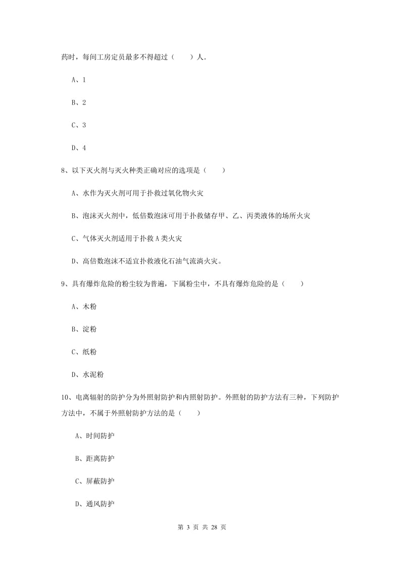 2020年注册安全工程师考试《安全生产技术》每周一练试卷D卷.doc_第3页