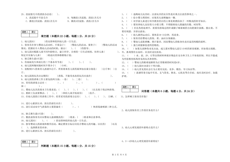 2020年职业资格考试《二级保育员》强化训练试卷C卷.doc_第2页