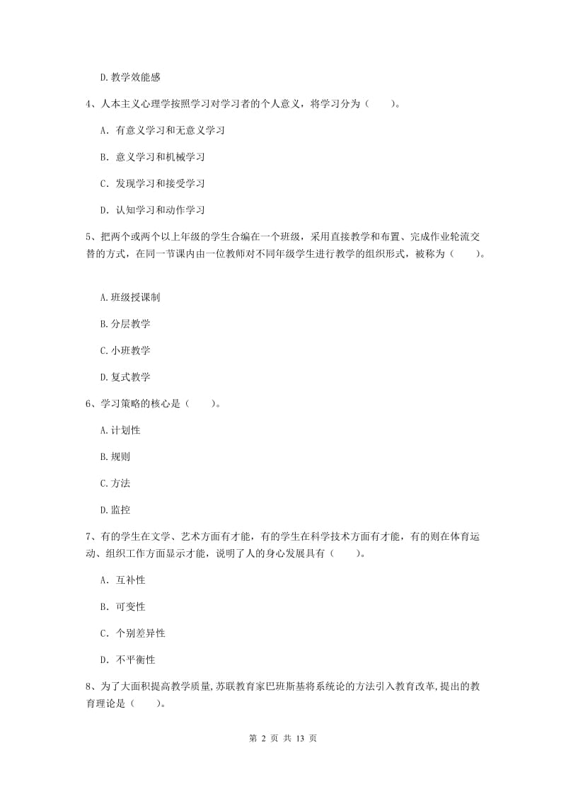 2020年教师资格证《教育知识与能力（中学）》能力提升试卷D卷 附答案.doc_第2页