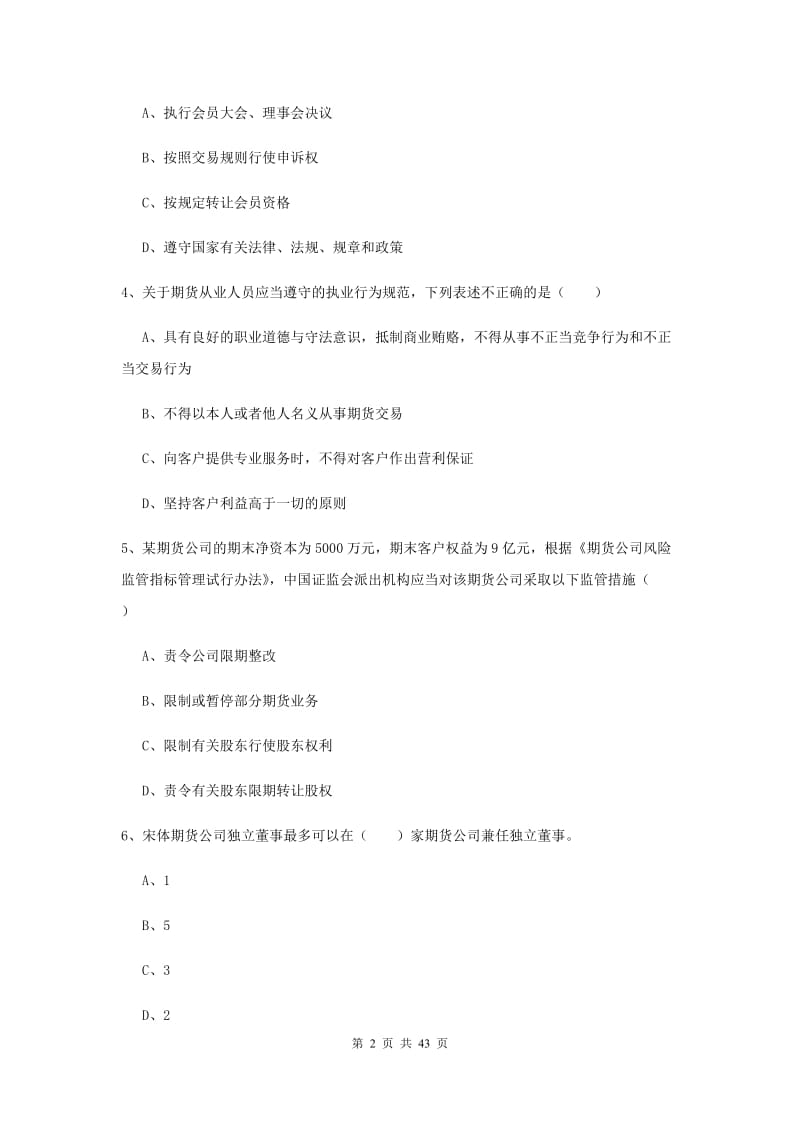 2020年期货从业资格《期货基础知识》题库练习试题.doc_第2页