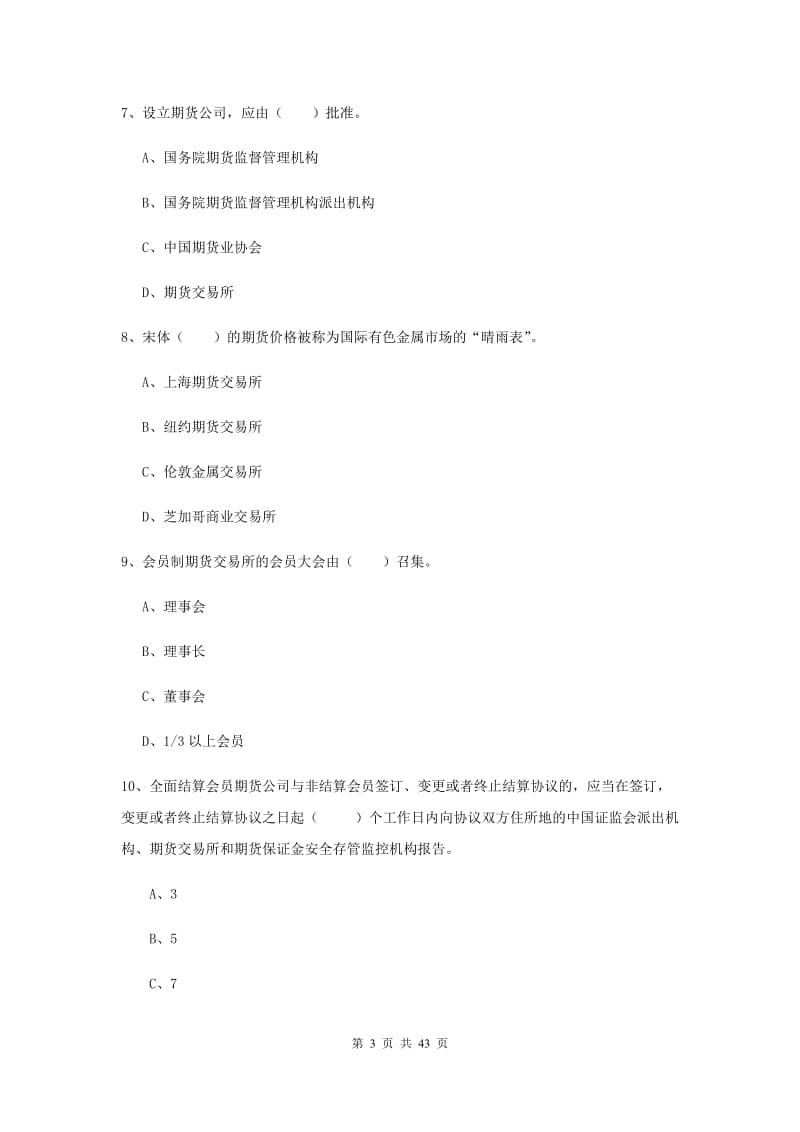 2020年期货从业资格《期货基础知识》题库练习试题.doc_第3页