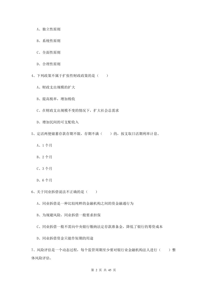 中级银行从业资格证《银行管理》押题练习试卷 附答案.doc_第2页