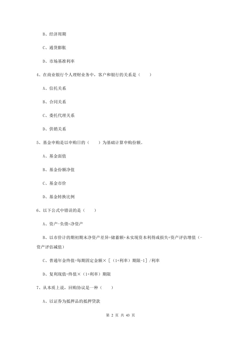 中级银行从业资格证《个人理财》综合检测试题D卷 附解析.doc_第2页