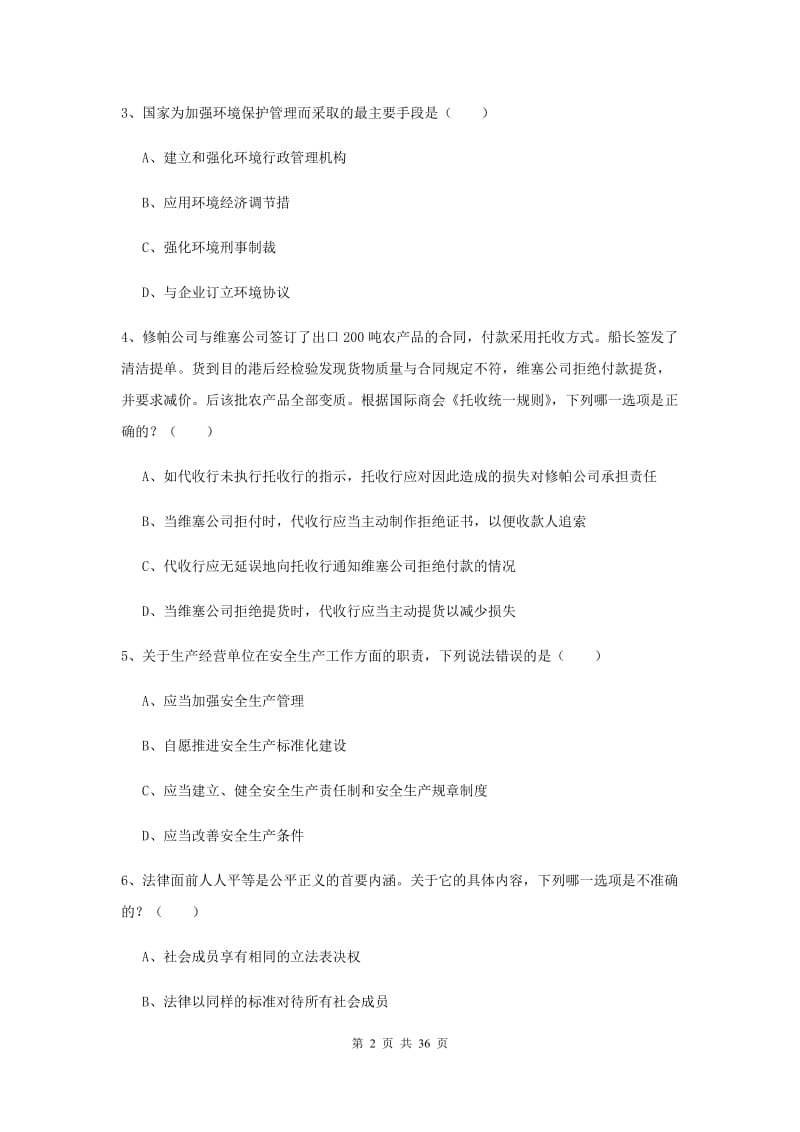 2020年国家司法考试（试卷一）考前练习试题B卷 附解析.doc_第2页