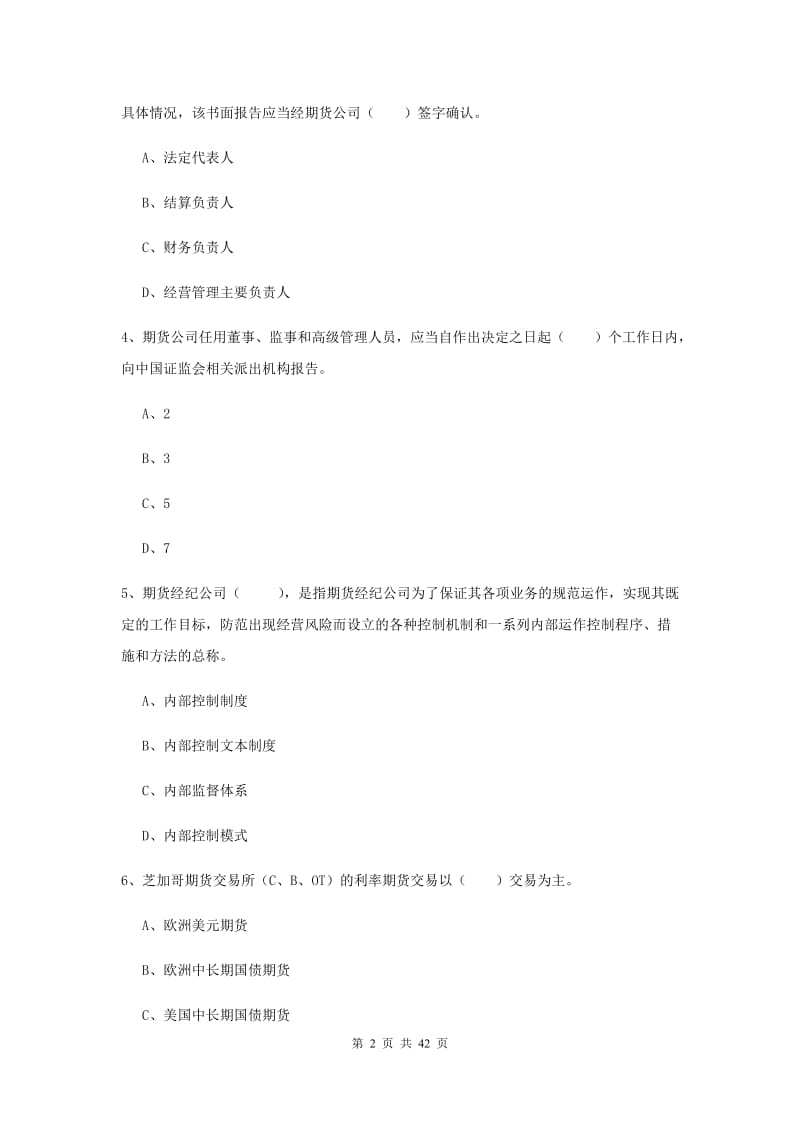 2020年期货从业资格《期货基础知识》综合练习试卷A卷 附解析.doc_第2页