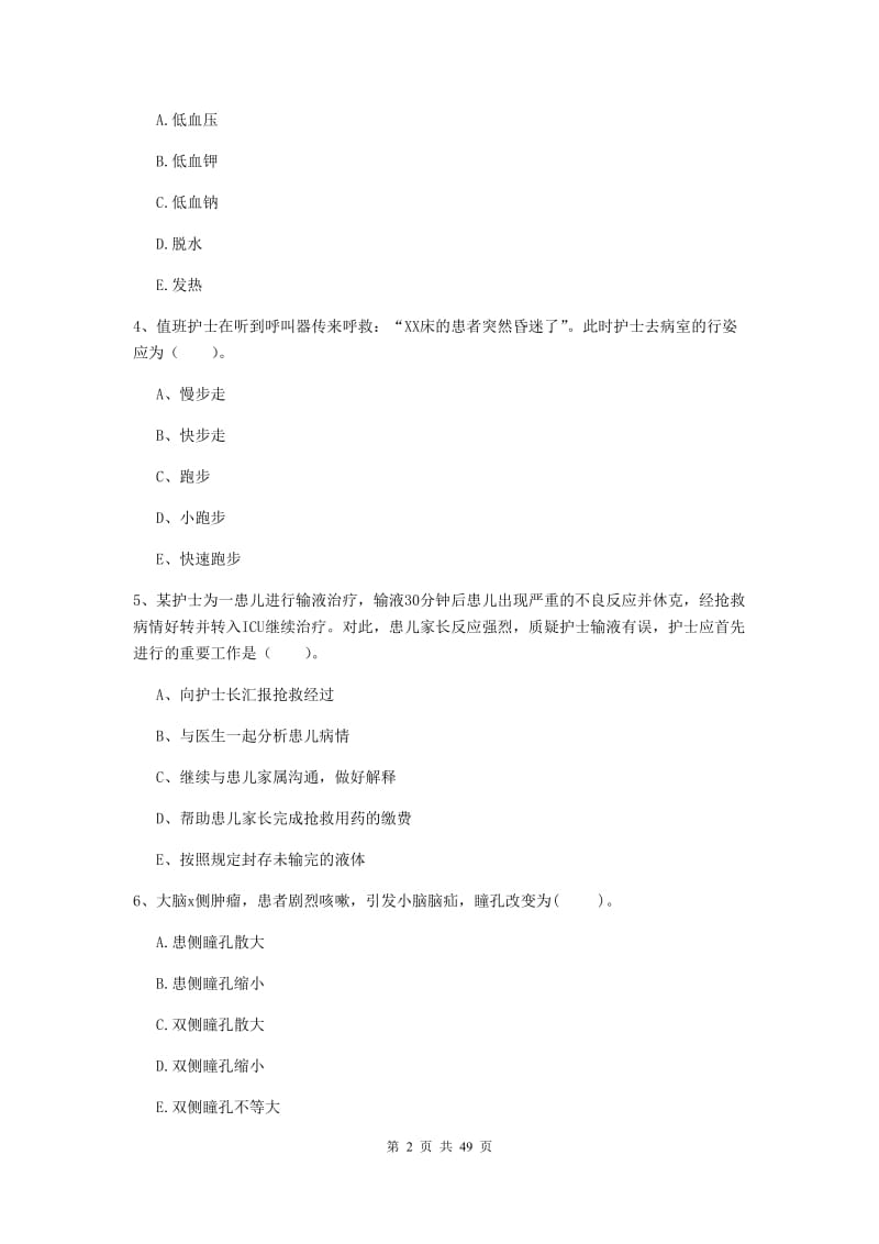 2020年护士职业资格证《专业实务》考前检测试卷A卷.doc_第2页