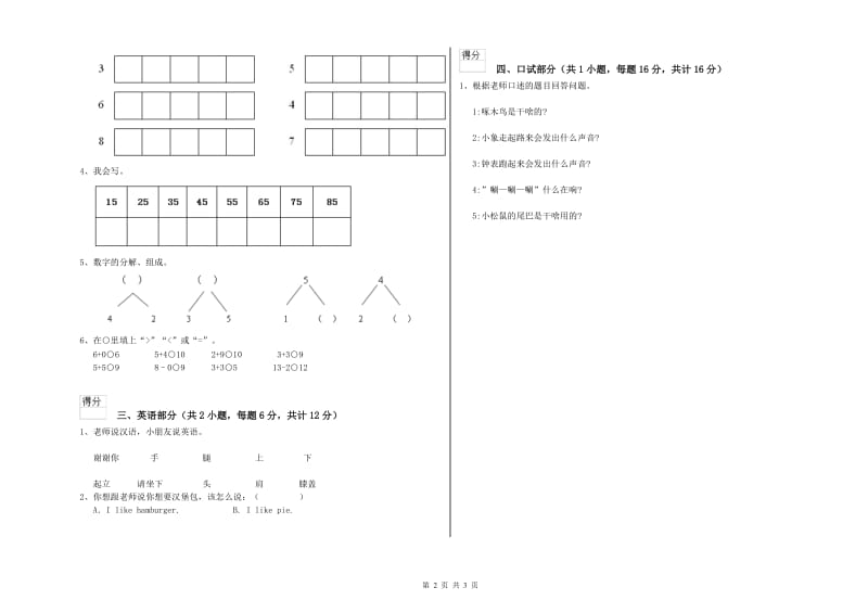 2020年重点幼儿园小班能力检测试题A卷 含答案.doc_第2页