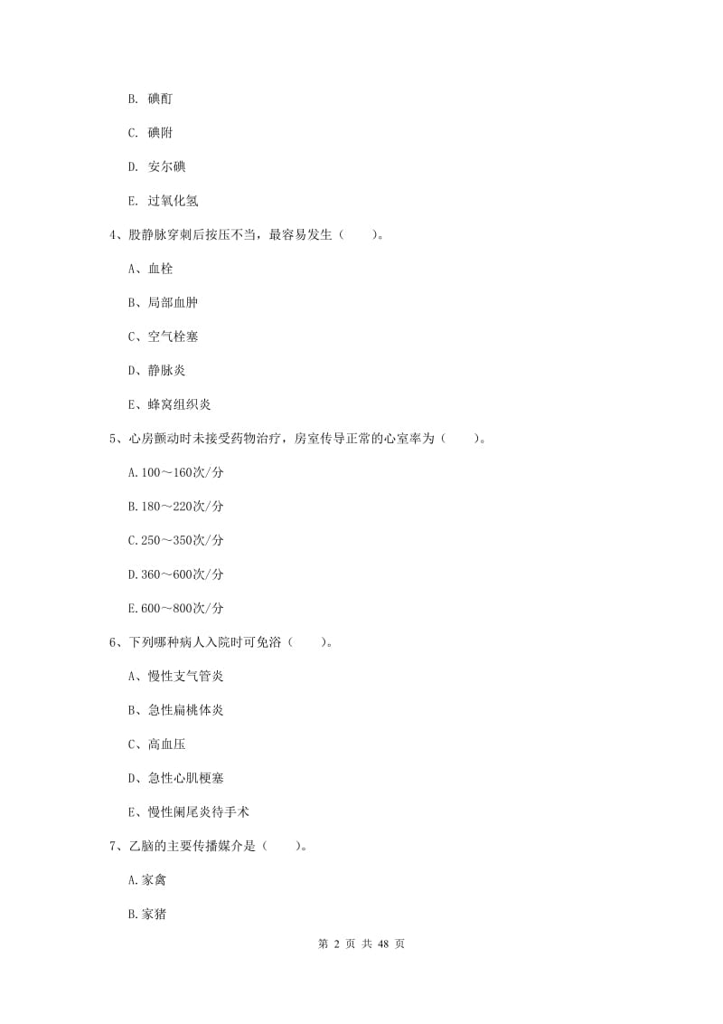 2020年护士职业资格《专业实务》强化训练试卷D卷 附解析.doc_第2页