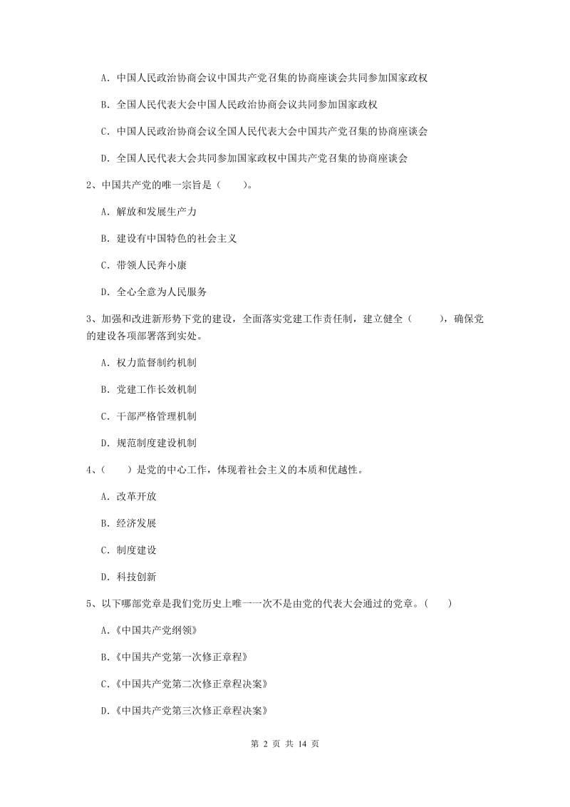 2020年理工大学党校毕业考试试题C卷 附答案.doc_第2页