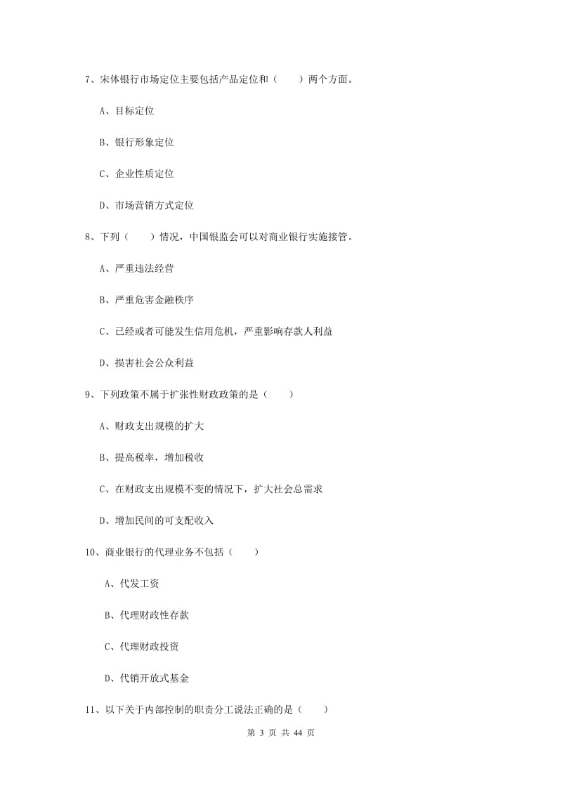 中级银行从业考试《银行管理》模拟试题D卷.doc_第3页