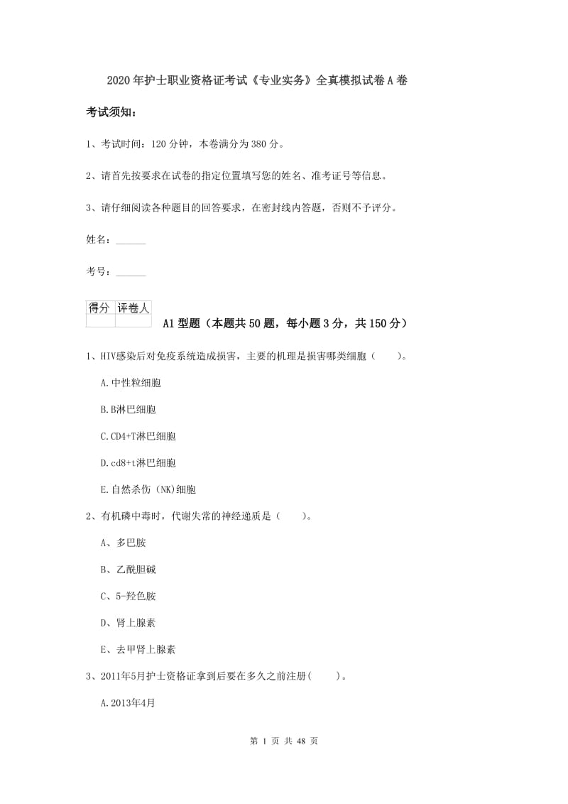 2020年护士职业资格证考试《专业实务》全真模拟试卷A卷.doc_第1页