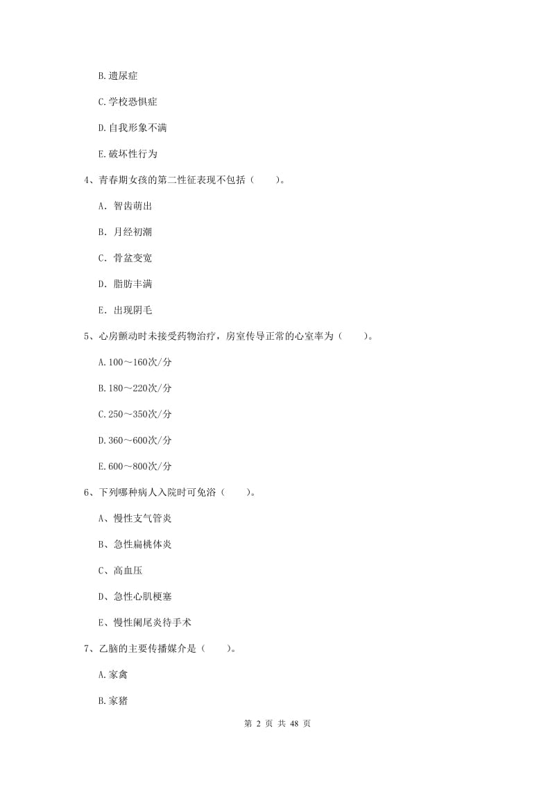 2020年护士职业资格证《专业实务》考前冲刺试卷D卷.doc_第2页