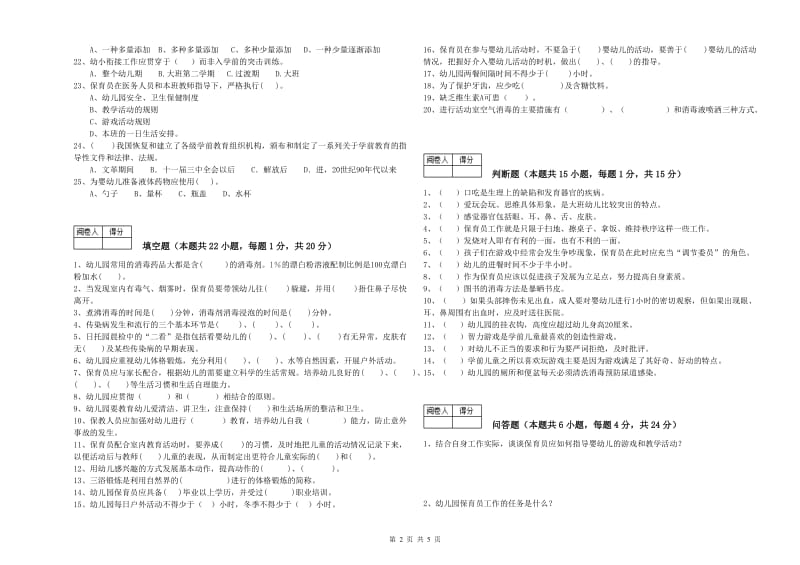 2020年国家职业资格考试《四级保育员》模拟考试试题D卷.doc_第2页