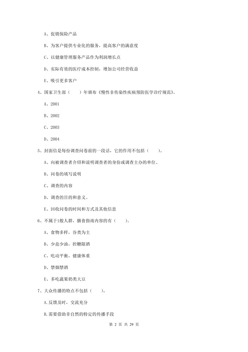 健康管理师《理论知识》过关练习试题D卷.doc_第2页