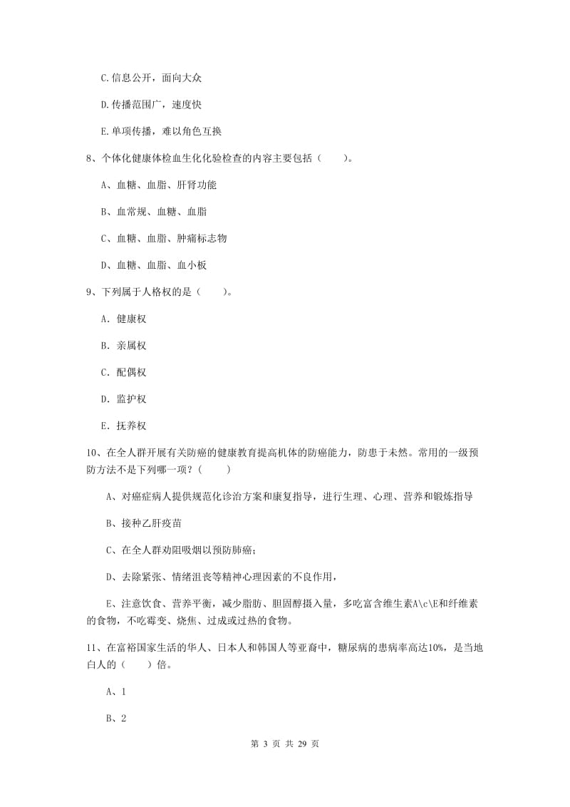 健康管理师《理论知识》过关练习试题D卷.doc_第3页