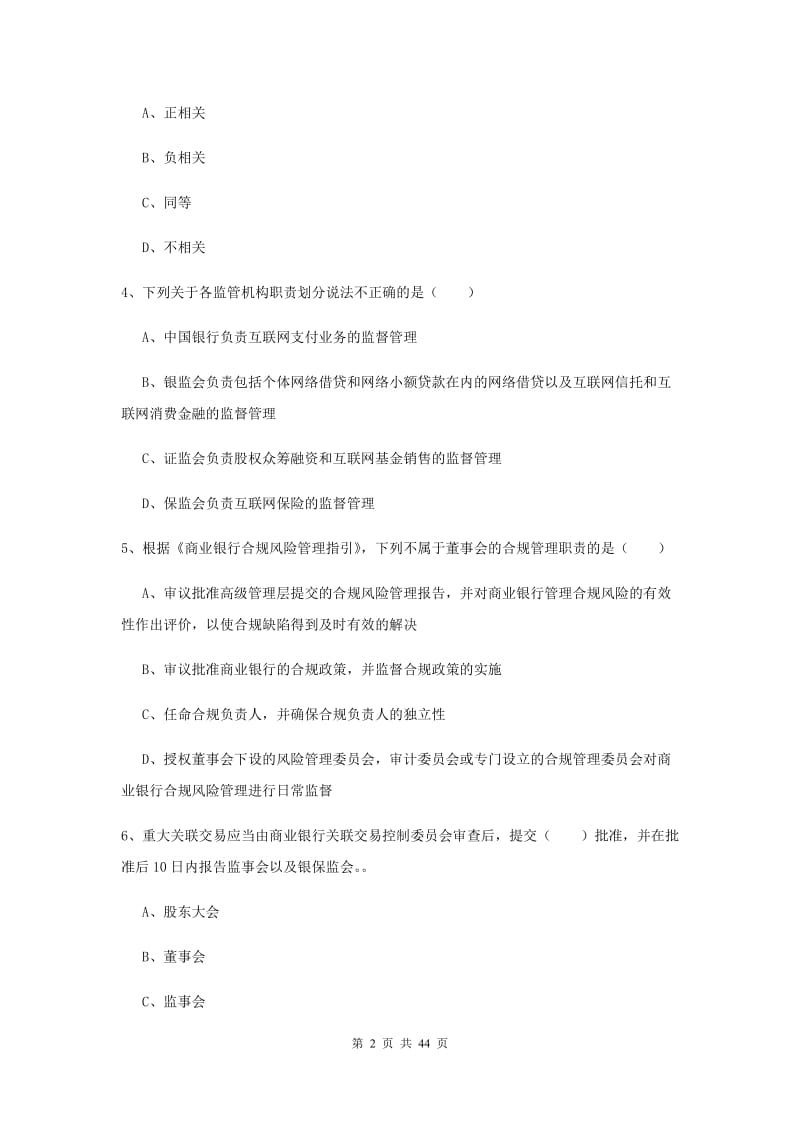 中级银行从业考试《银行管理》真题练习试卷A卷 附答案.doc_第2页