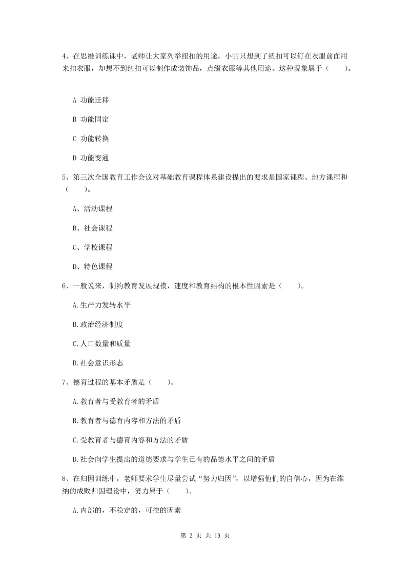 中学教师资格证《教育知识与能力（中学）》模拟试题 含答案.doc_第2页